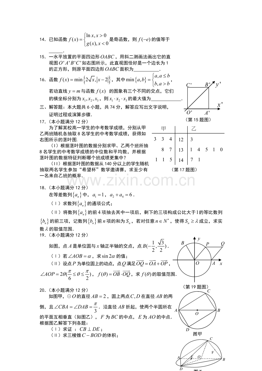 龙岩市5月质检福建省龙岩市一级达标学校联盟届高三毕业班5月联合考试数学(文)试题-word版含答案.doc_第3页