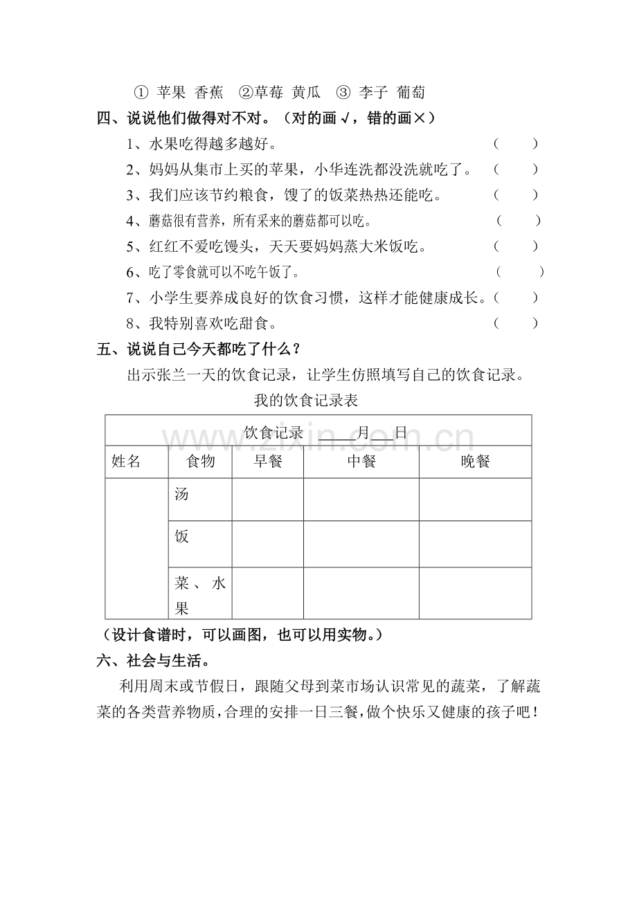 小学一年级品德与生活下册单元试题及答案-全册.doc_第2页