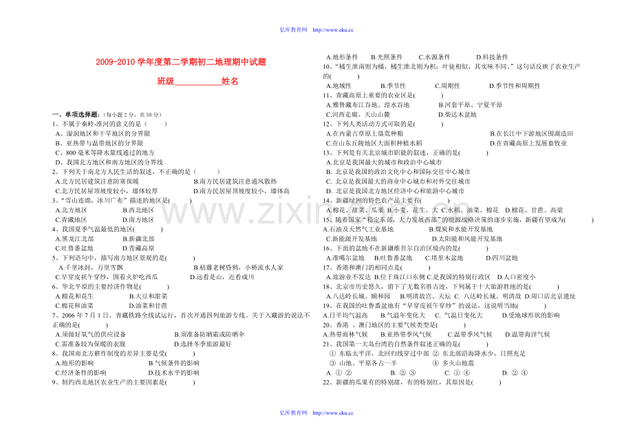 八年级地理下册期中测试卷人教版[1]演示教学.doc_第1页