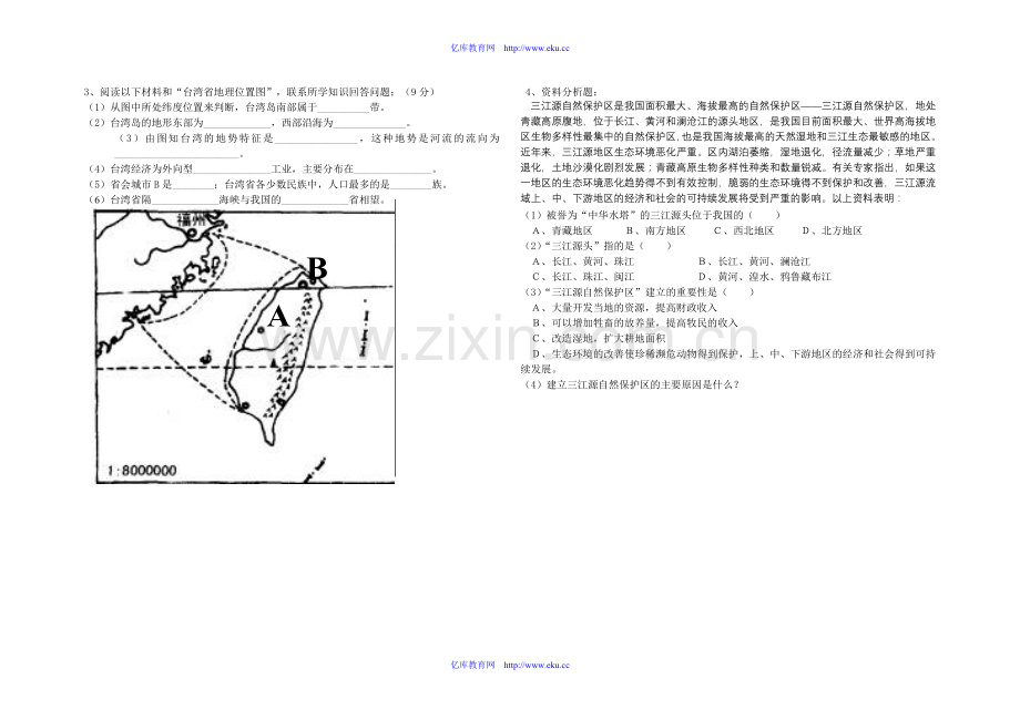 八年级地理下册期中测试卷人教版[1]演示教学.doc_第3页