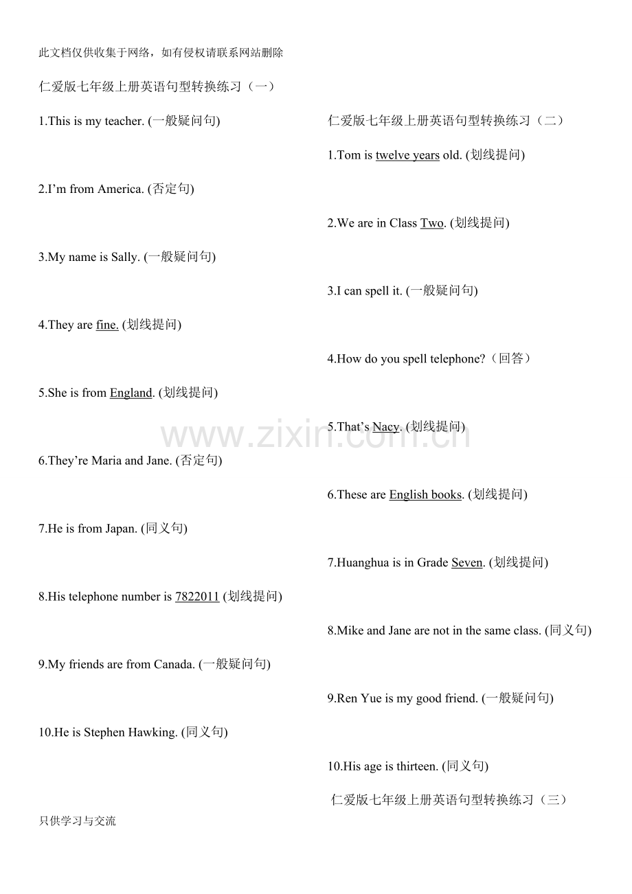 仁爱版七年级上册英语句型转换练习资料.docx_第1页