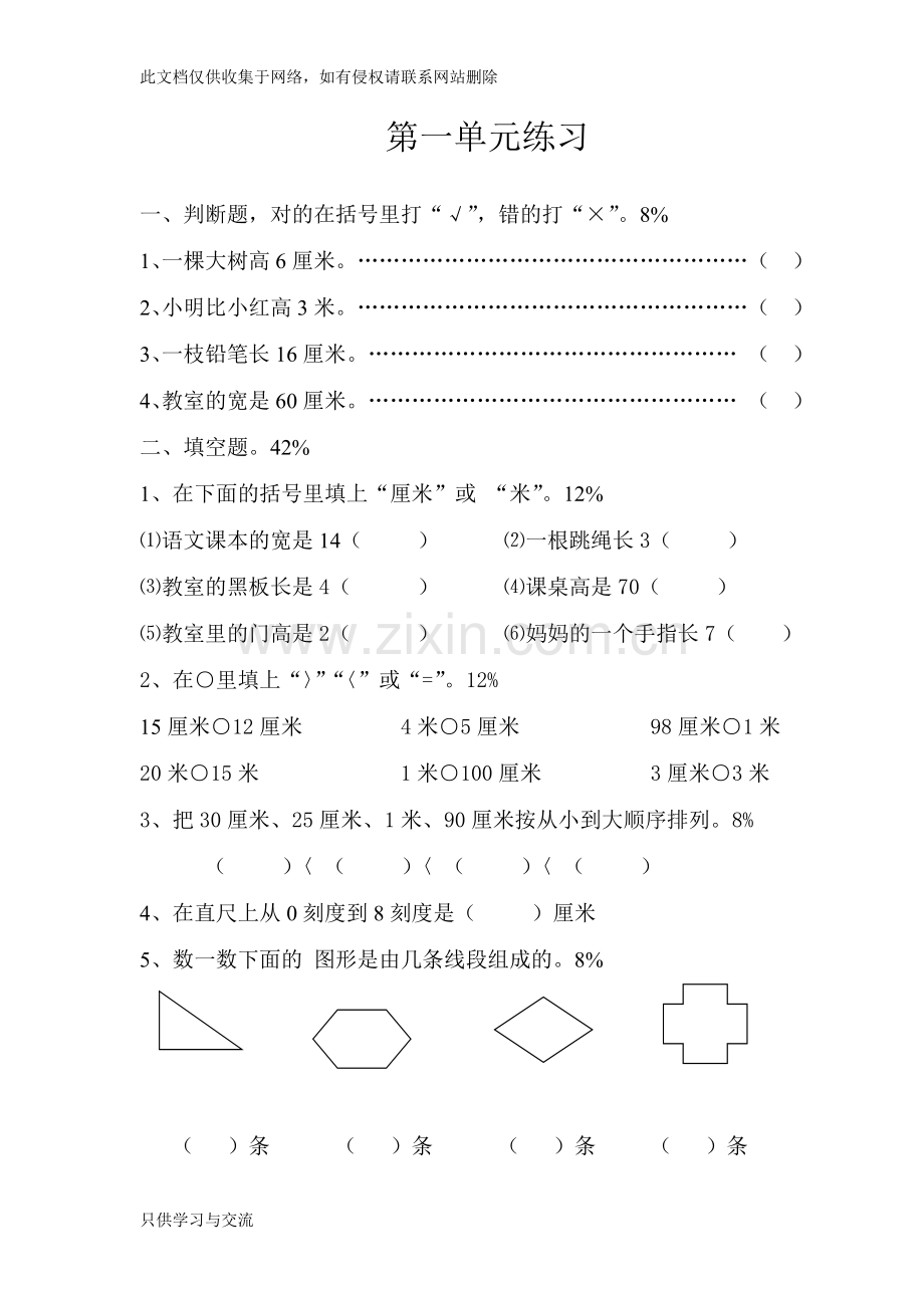 小学二年级数学上册第一单元练习题(1)资料.doc_第1页