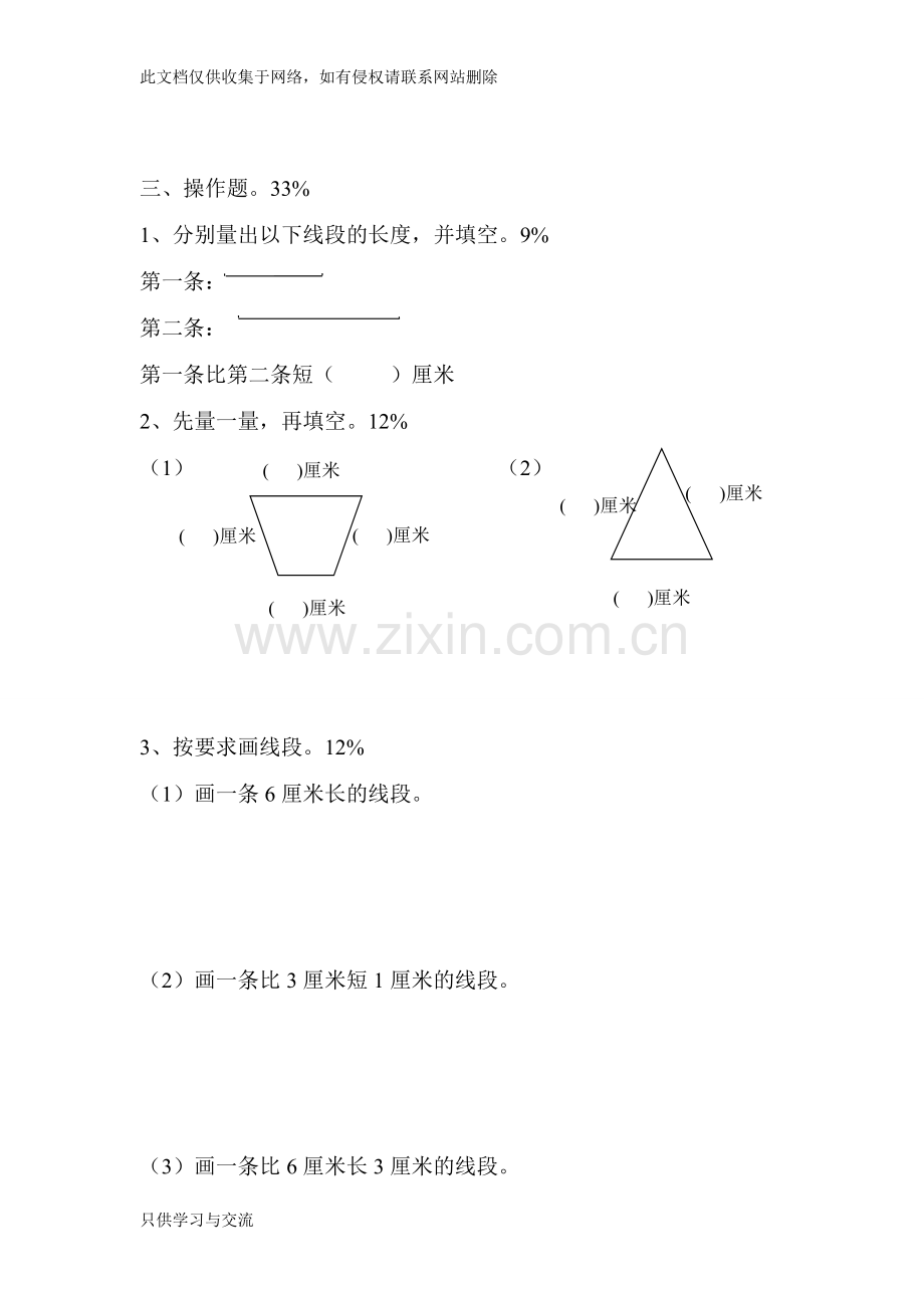 小学二年级数学上册第一单元练习题(1)资料.doc_第2页