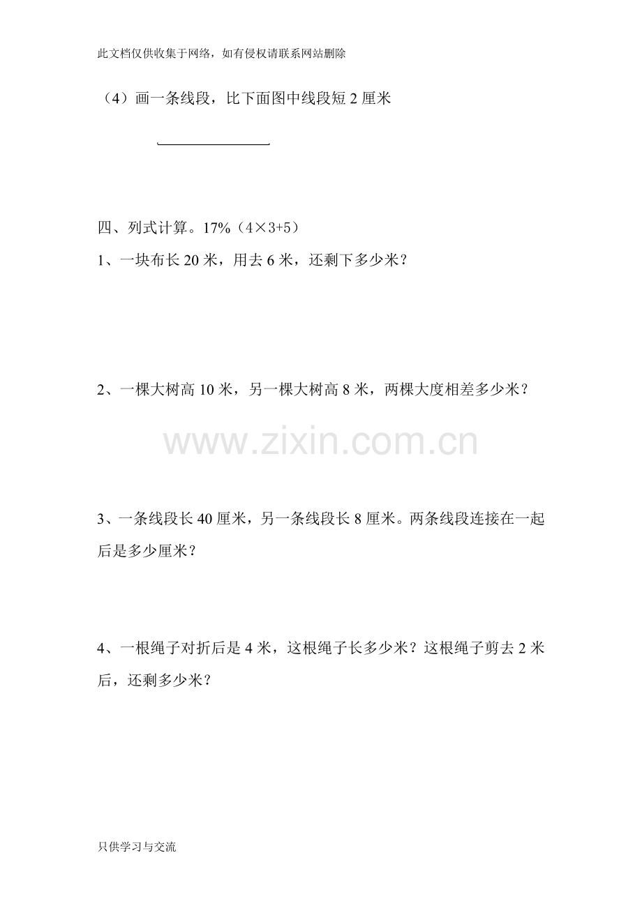 小学二年级数学上册第一单元练习题(1)资料.doc_第3页