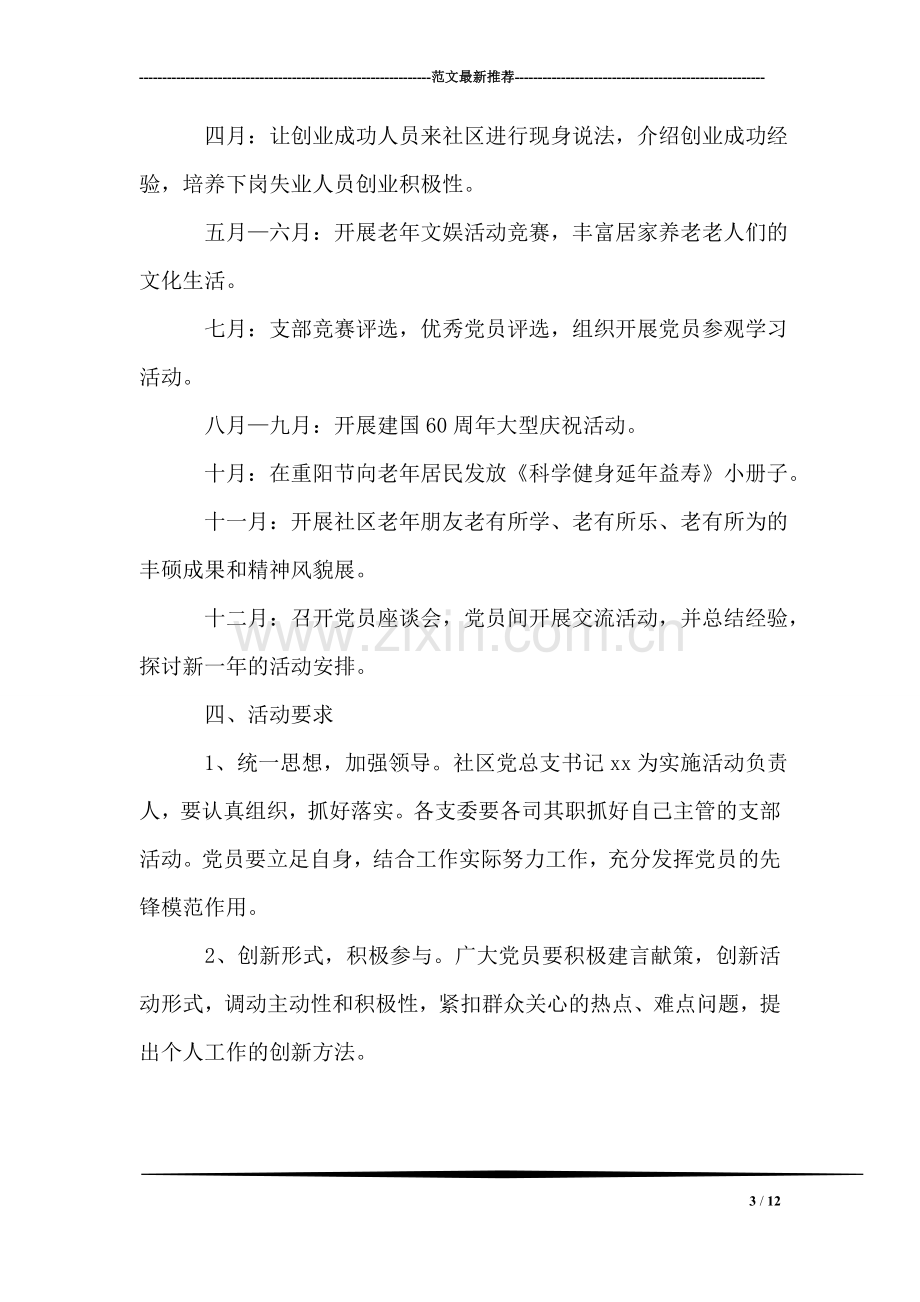 社区活动总结方案.doc_第3页