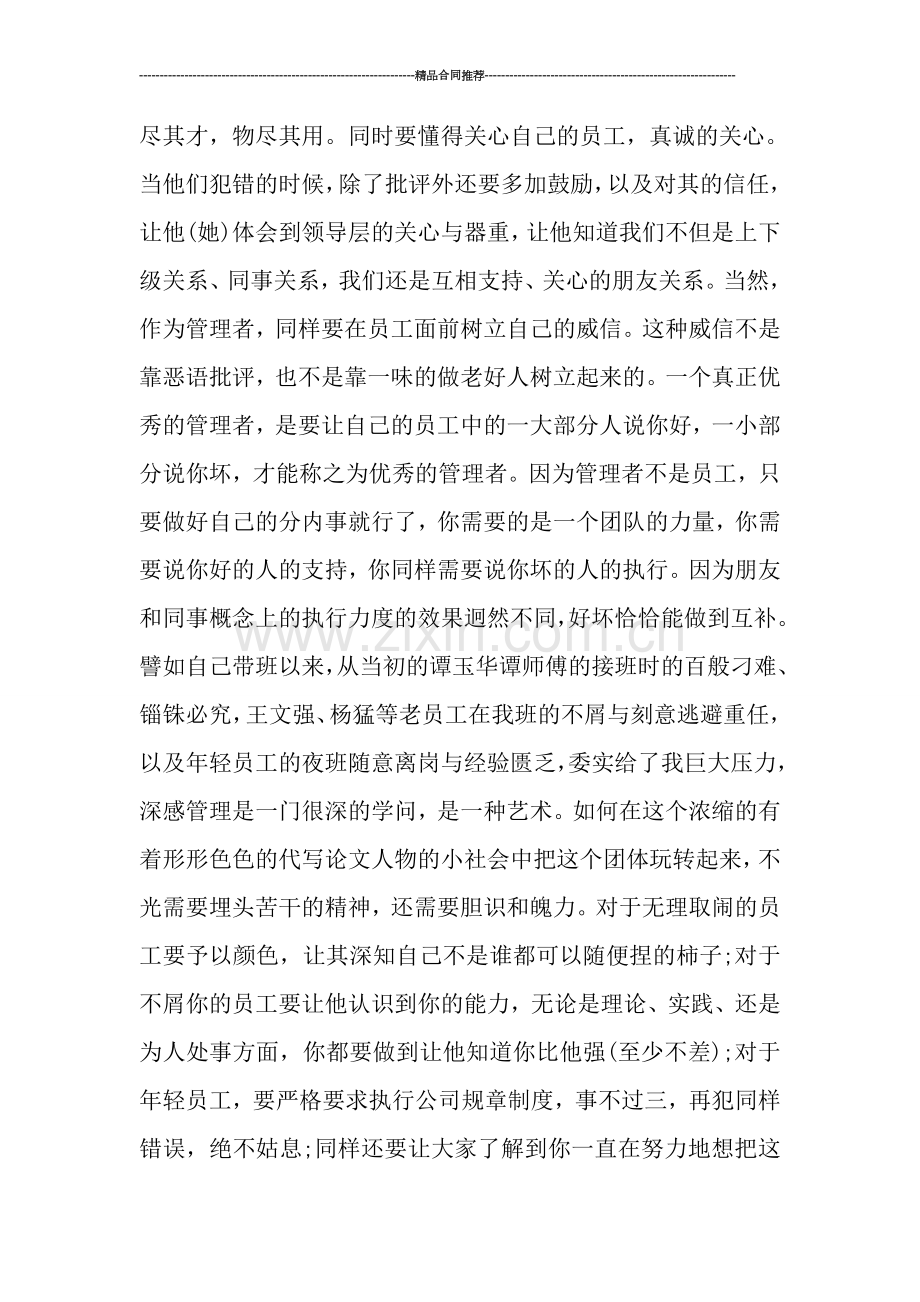 公司管理者工作总结.doc_第2页