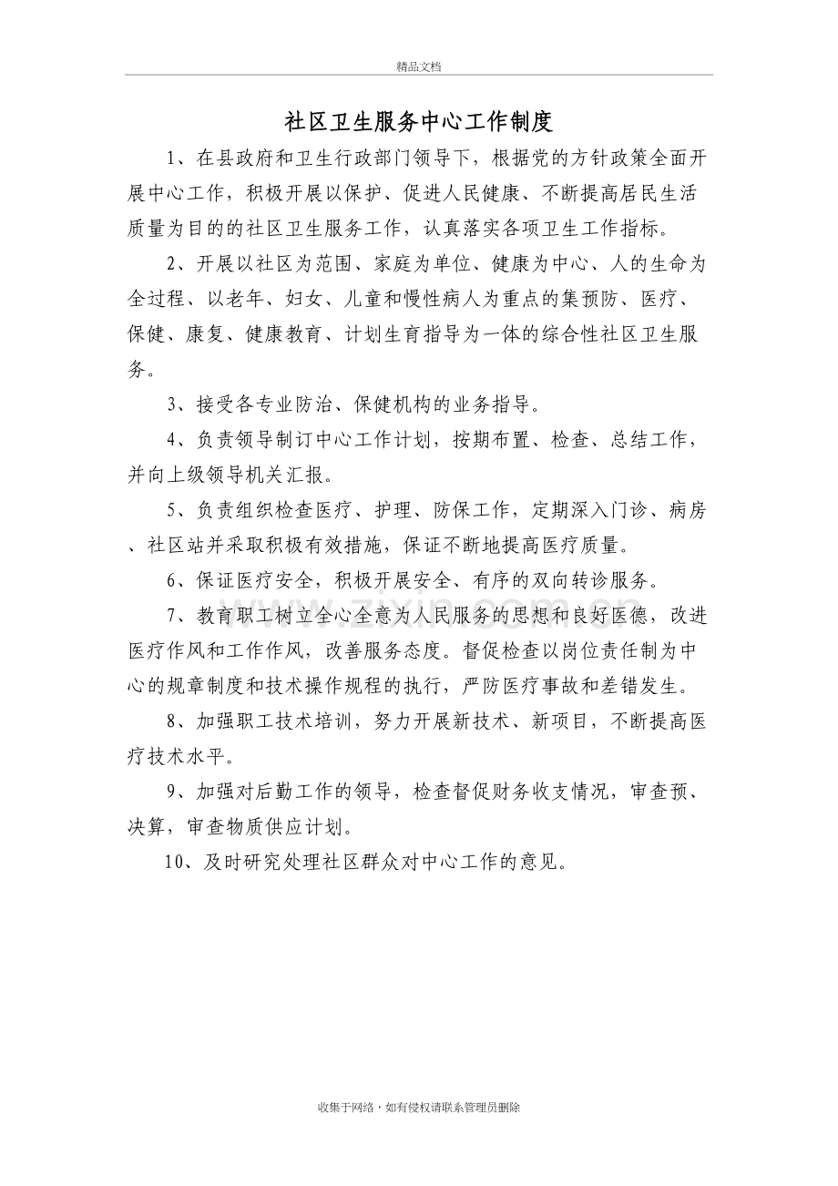 社区卫生服务中心工作制度doc资料.doc_第2页