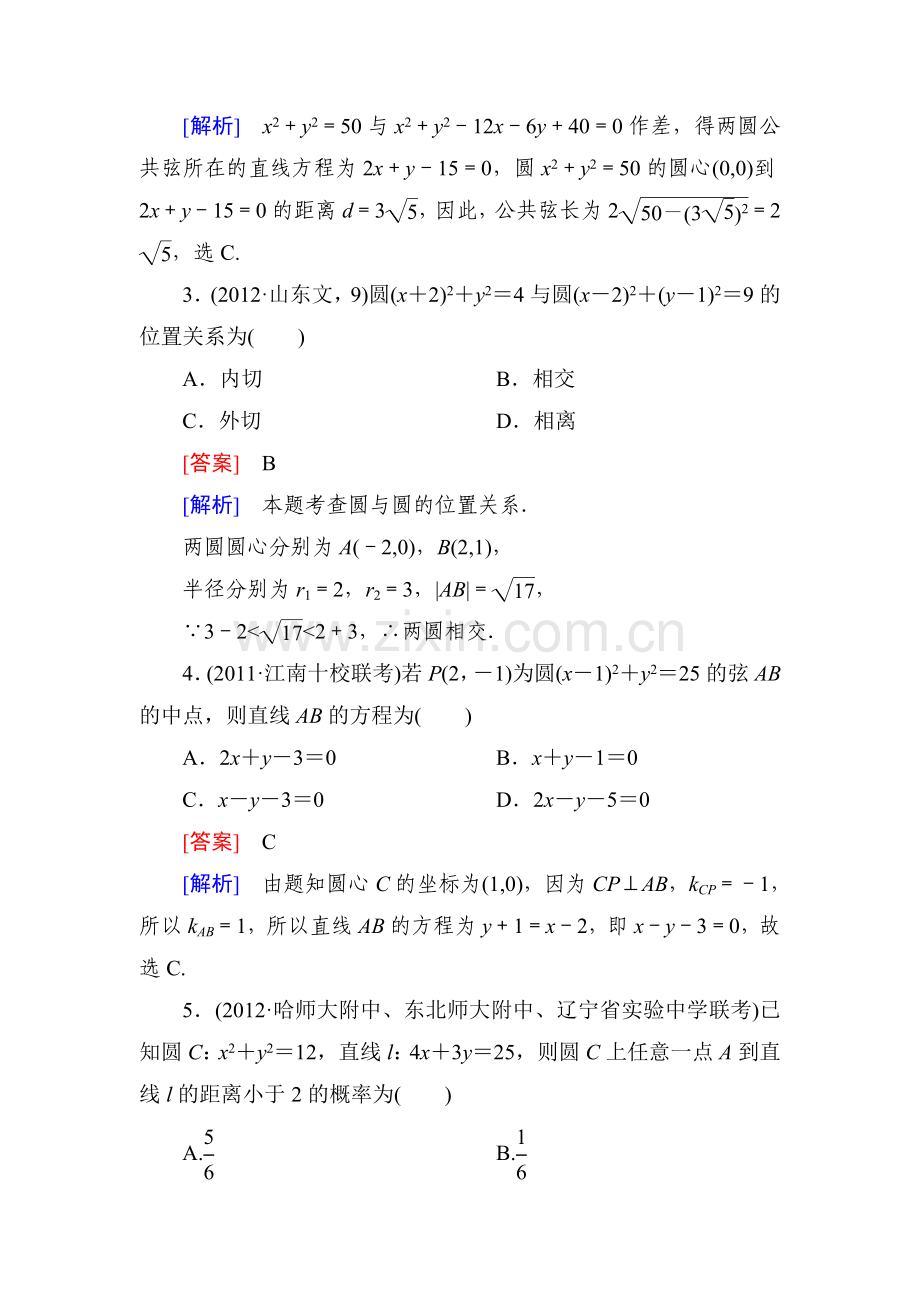 【高三总复习】高中数学技能特训：8-3-直线、圆与圆的位置关系及空间直角坐标系(人教b版)-含.doc_第2页