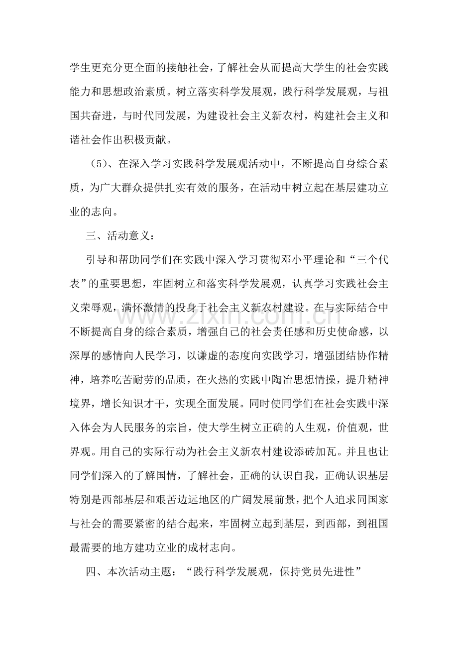 社区义诊活动方案.doc_第2页