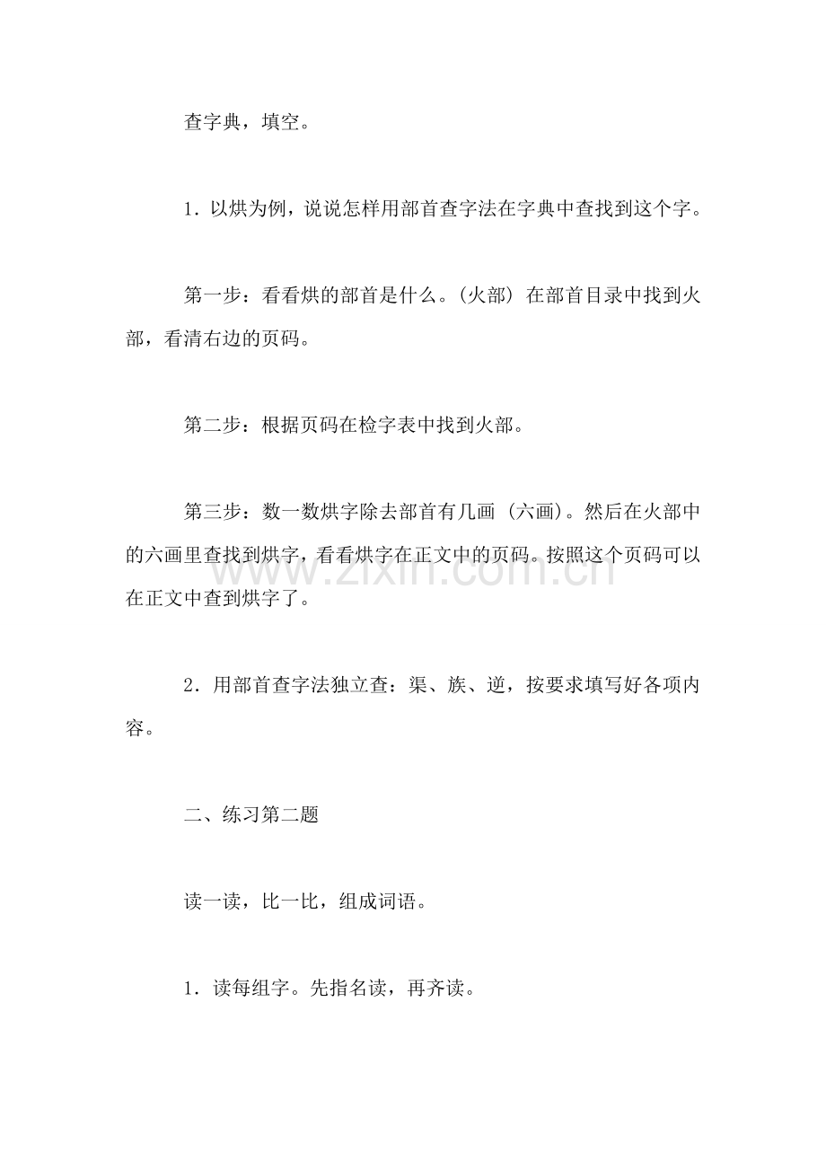 小学二年级语文教案——复习八.doc_第2页