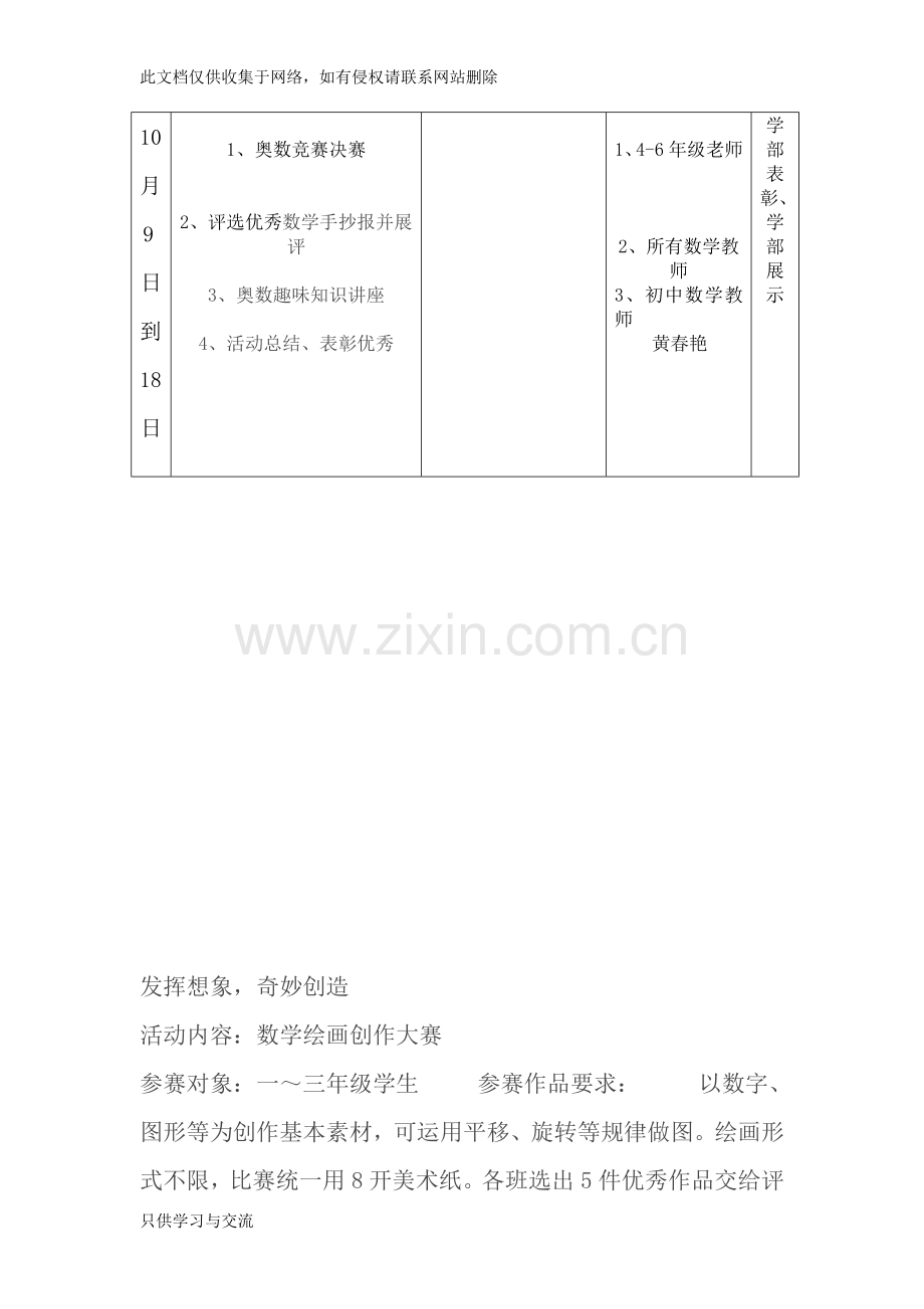 小学数学月活动方案教学提纲.doc_第3页