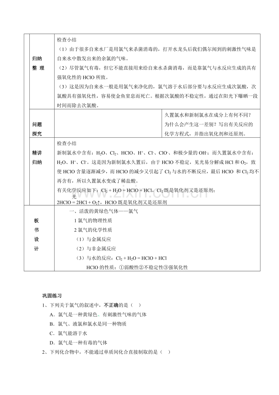 高中化学必修一第四章第二节《富集在海水中的元素——氯》-(2).doc_第3页