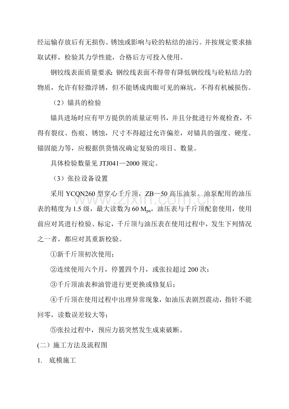 曙光大桥先张法预应力空心板梁预制方案.doc_第3页