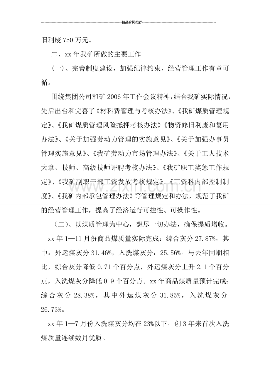 煤矿经营管理年终总结.doc_第2页