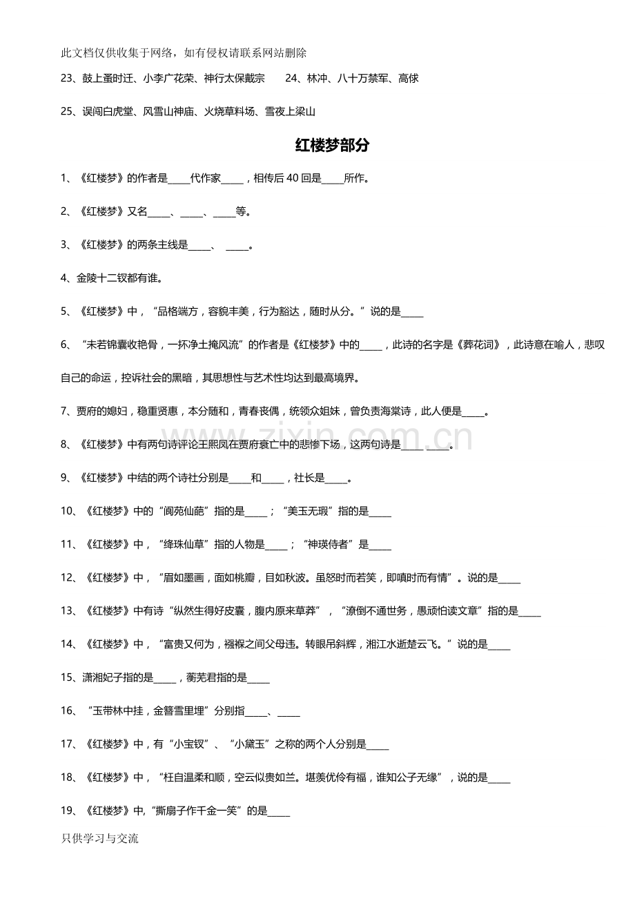 四大名著文学常识100题说课材料.doc_第3页