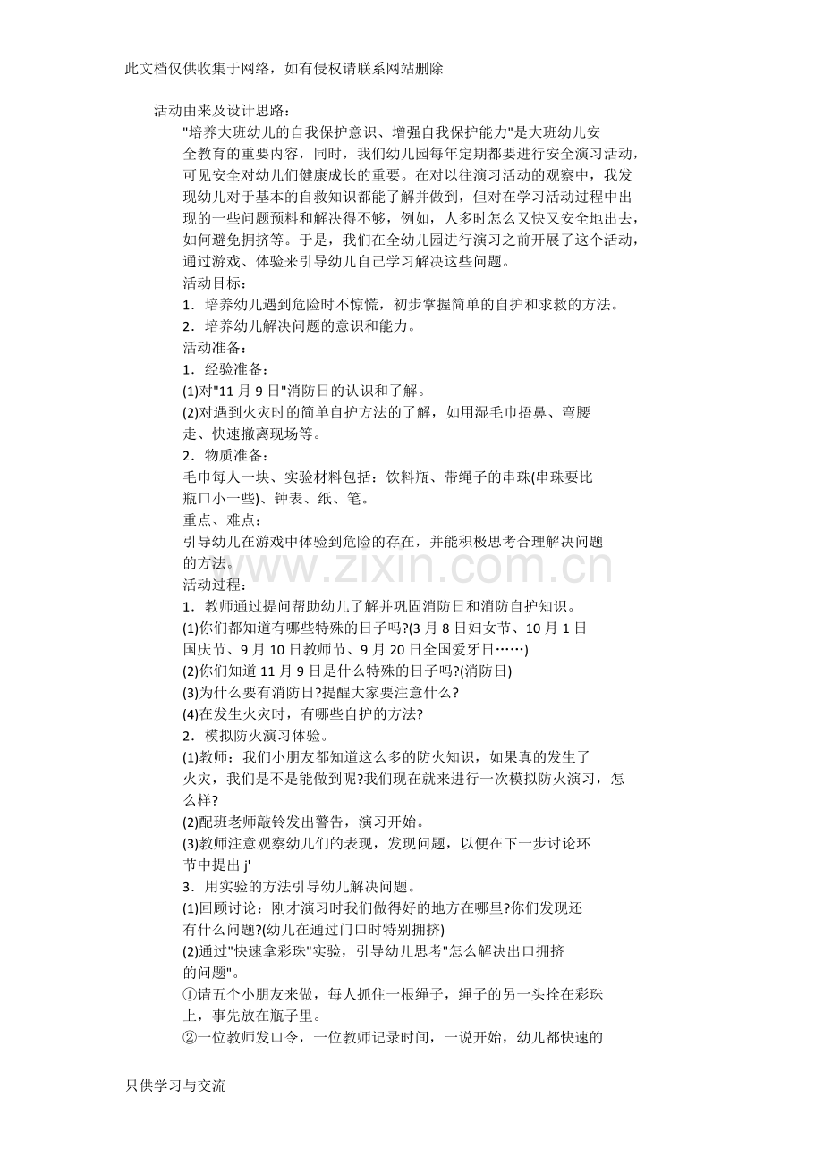 幼儿园消防安全教育教案教学提纲.doc_第2页