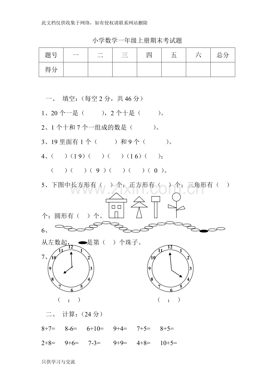 小学数学一年级上册期末考试题及答案复习课程.doc_第1页