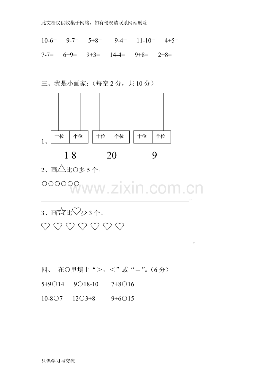 小学数学一年级上册期末考试题及答案复习课程.doc_第2页