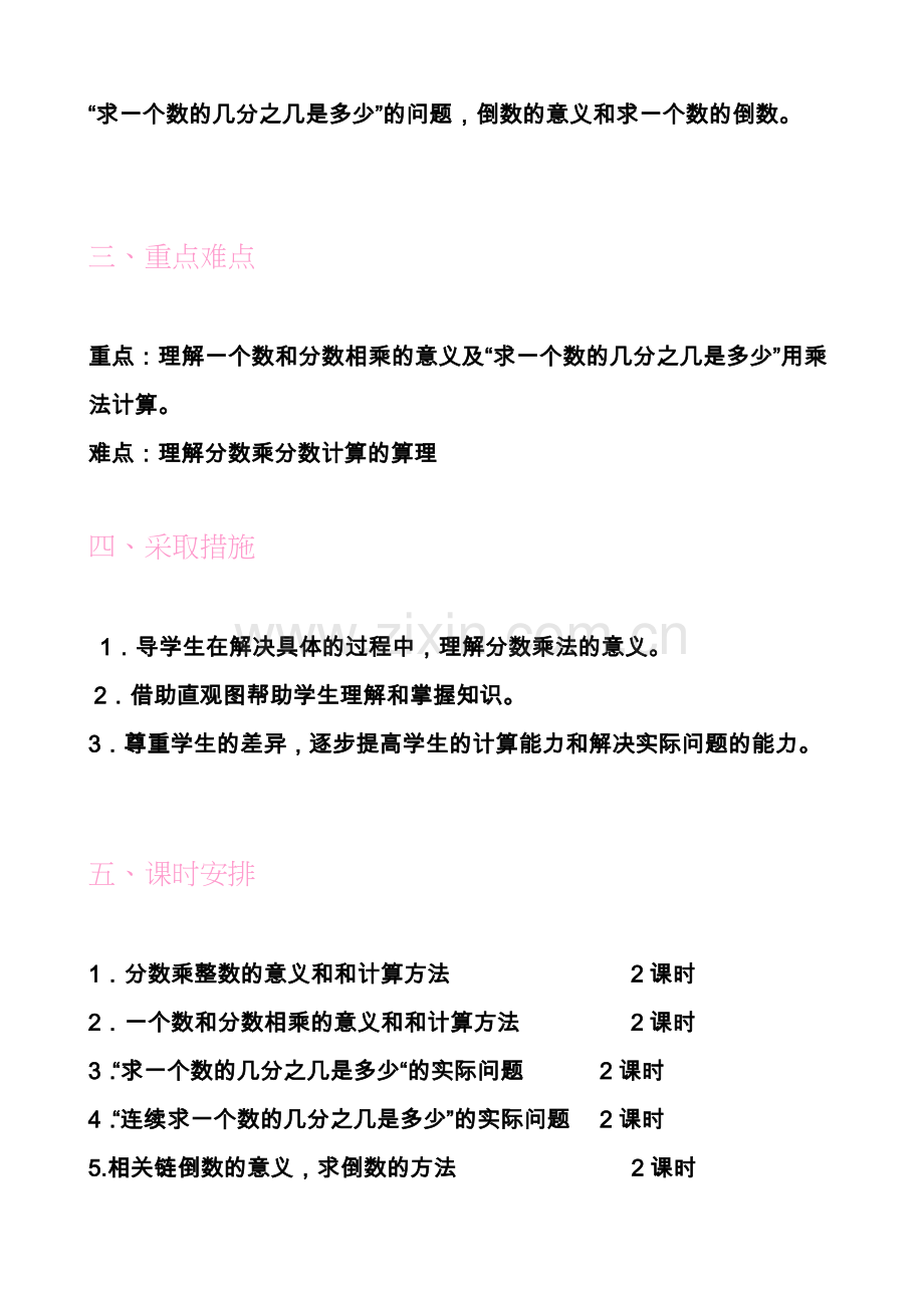 青岛版小学数学六年级上册单元备课教案全册.doc_第2页