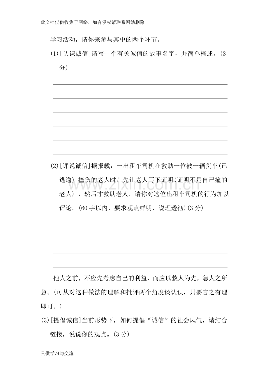 人教部编版八年级上册语文练习卷第二单元过关测试讲课讲稿.docx_第3页