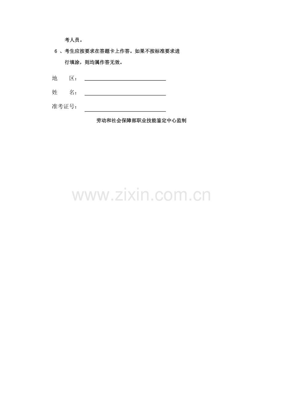 年5月三级人力资源管理师试题--资料.doc_第2页