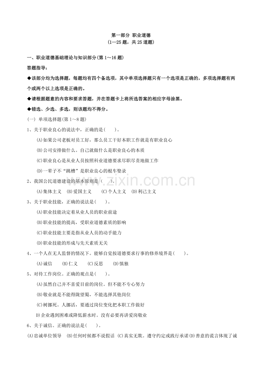 年5月三级人力资源管理师试题--资料.doc_第3页