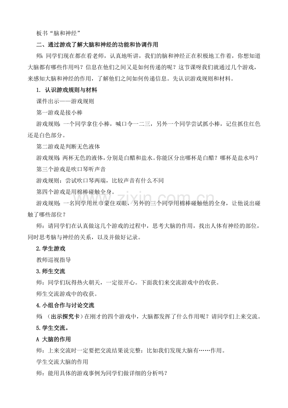 小学科学教材五年级下册《脑与神经》教学设计.doc_第2页