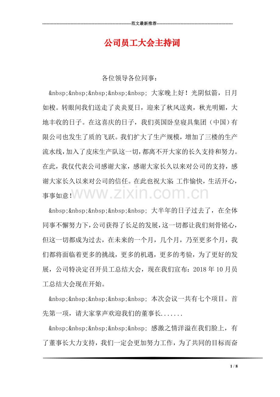 公司员工大会主持词-1.doc_第1页