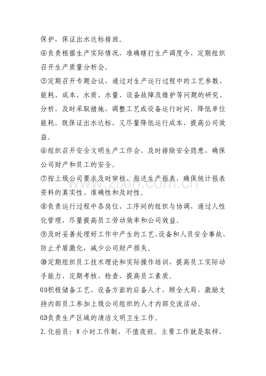 污水处理厂运行管理方案资料.doc_第2页