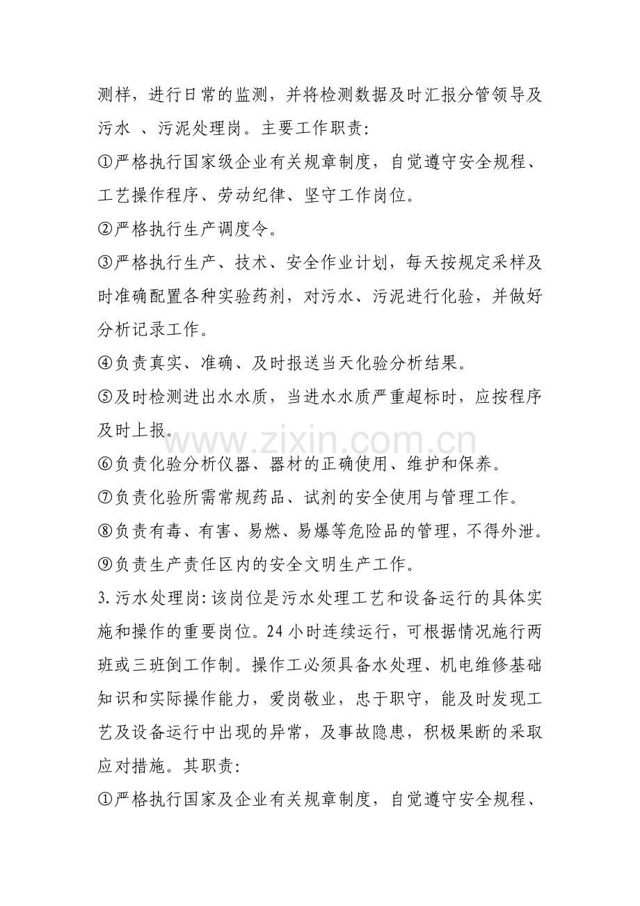 污水处理厂运行管理方案资料.doc_第3页