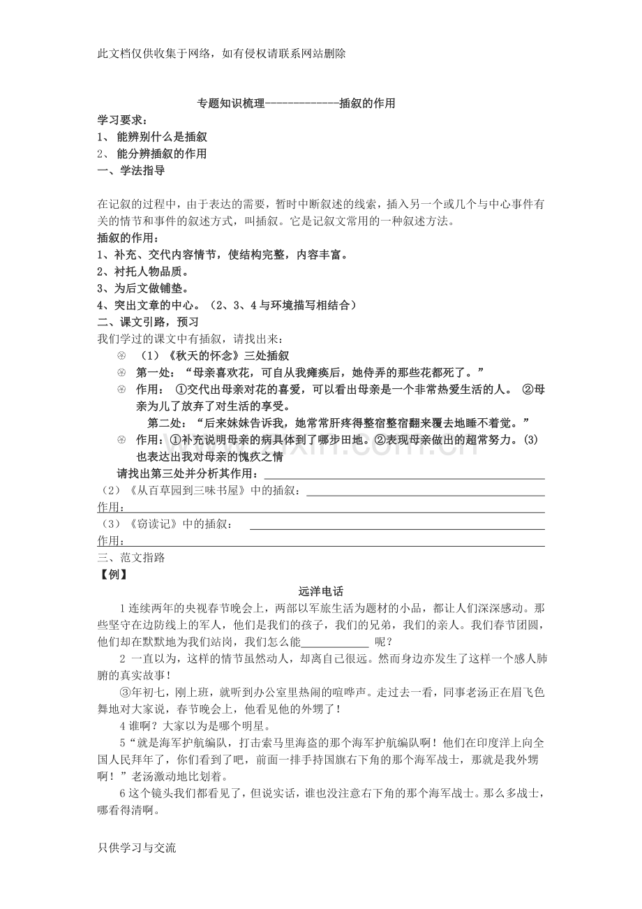 初一语文专项练习插叙的作用培训课件.doc_第1页