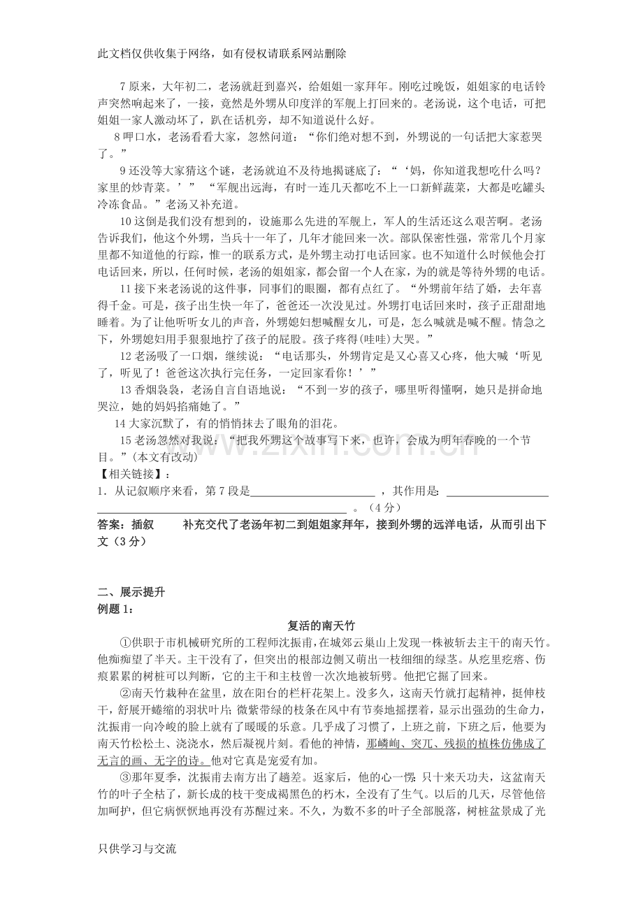 初一语文专项练习插叙的作用培训课件.doc_第2页