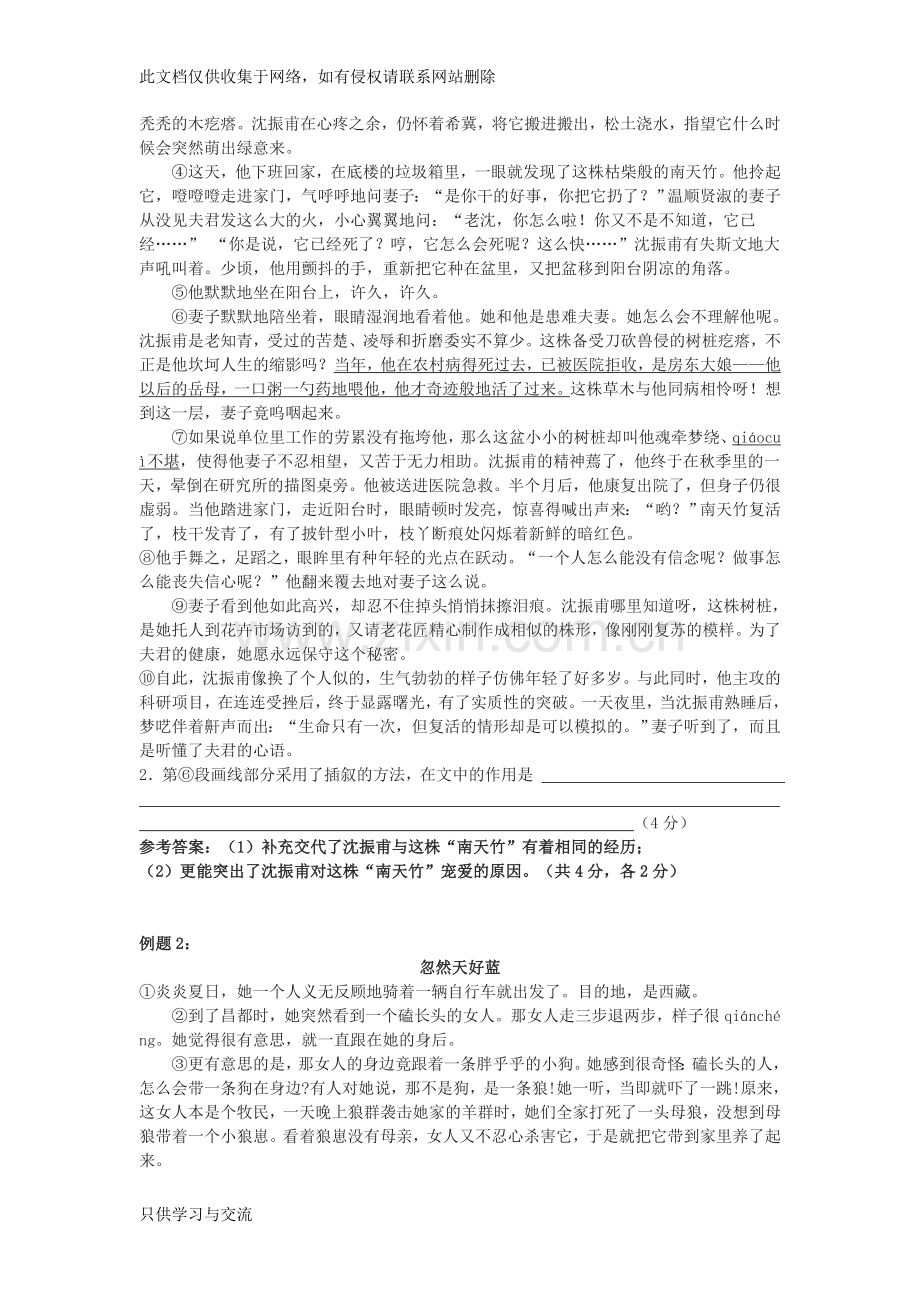 初一语文专项练习插叙的作用培训课件.doc_第3页