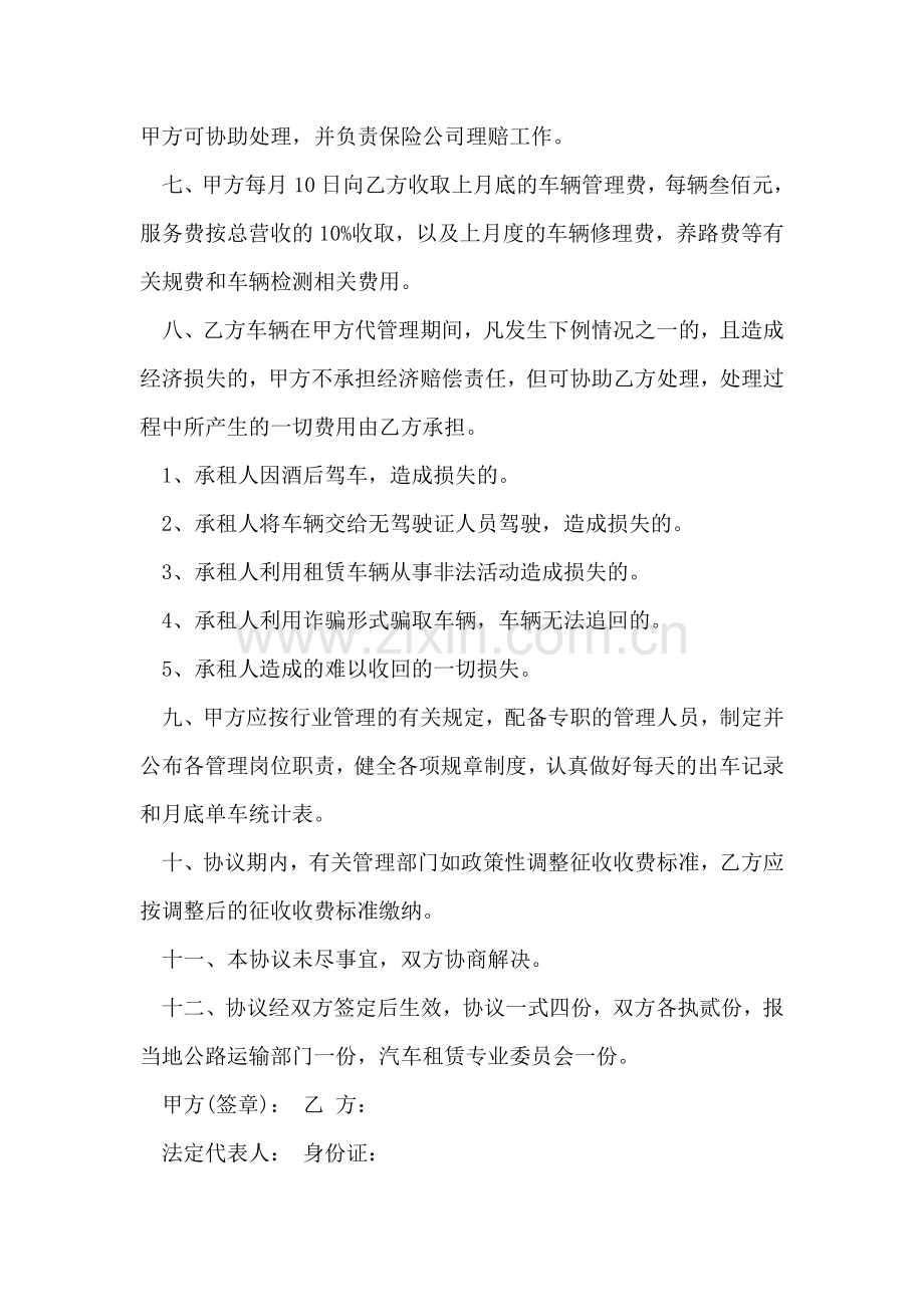 车辆管理委托书.doc_第2页