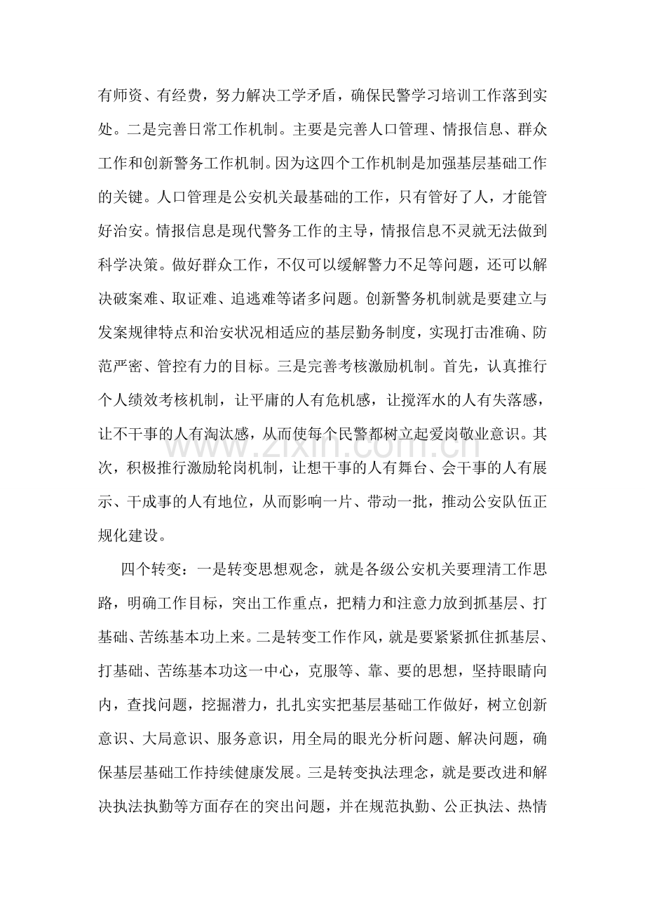 公安机关三基学习心得体会.doc_第2页