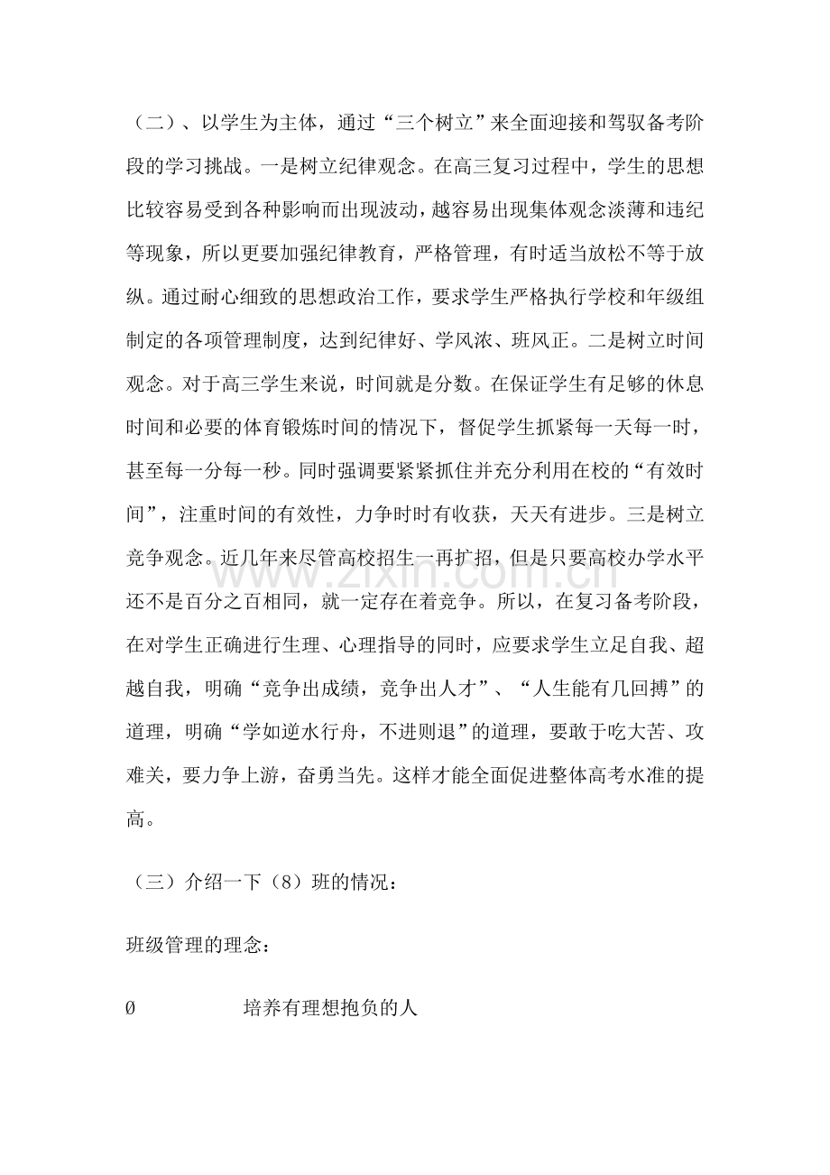 高三家长会教师发言稿35.doc_第2页