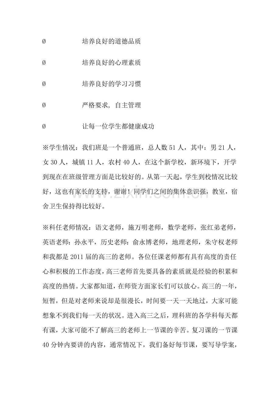 高三家长会教师发言稿35.doc_第3页