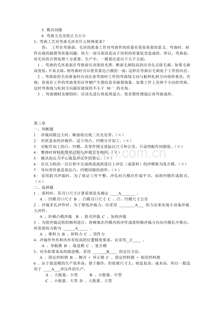 冲压复习题收集资料.doc_第2页