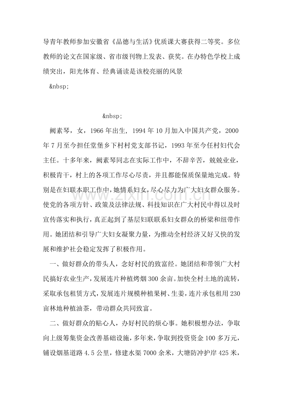 县三八红旗手先进事迹材料范文.doc_第2页