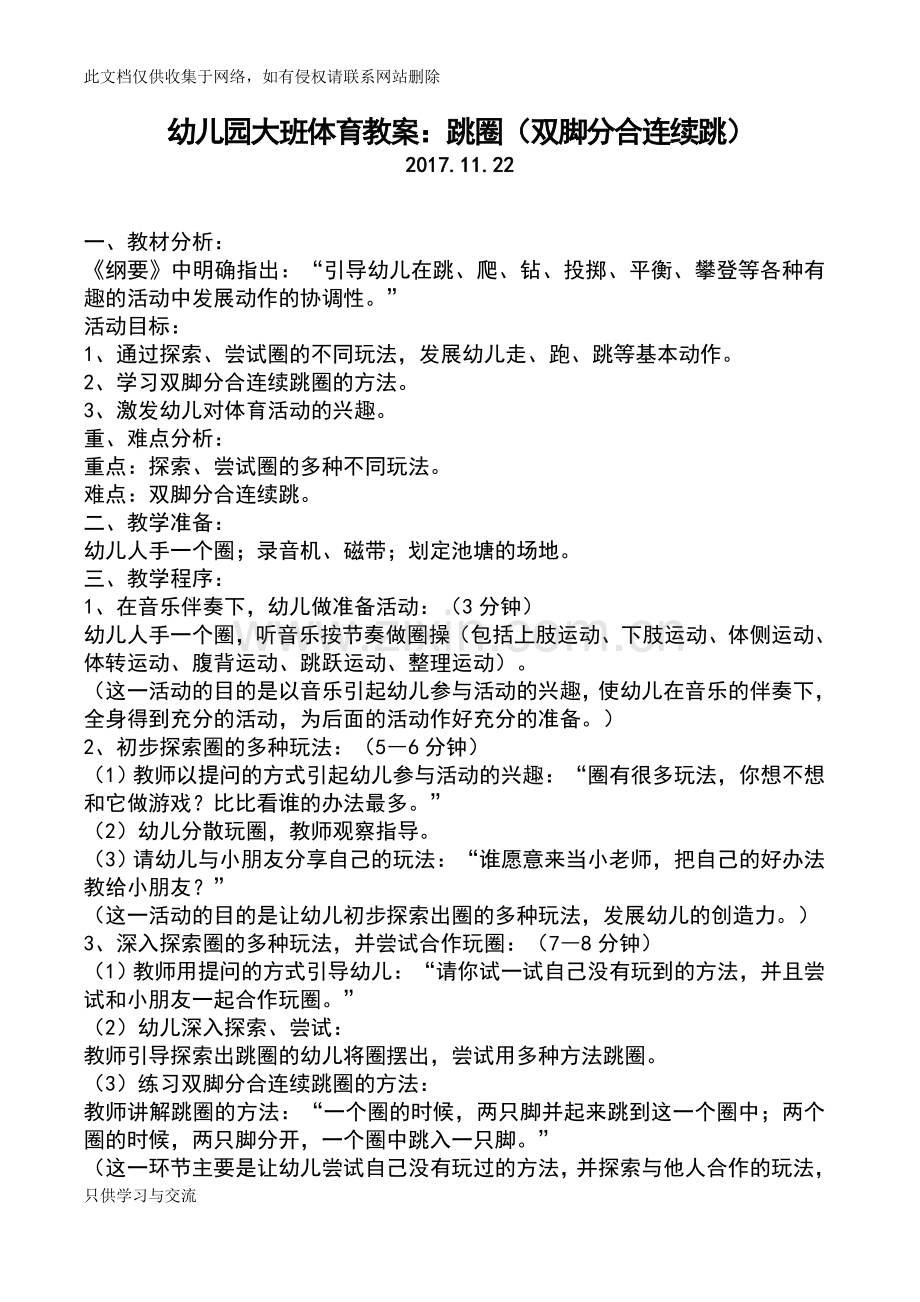 幼儿园大班体育教案演示教学.docx_第1页