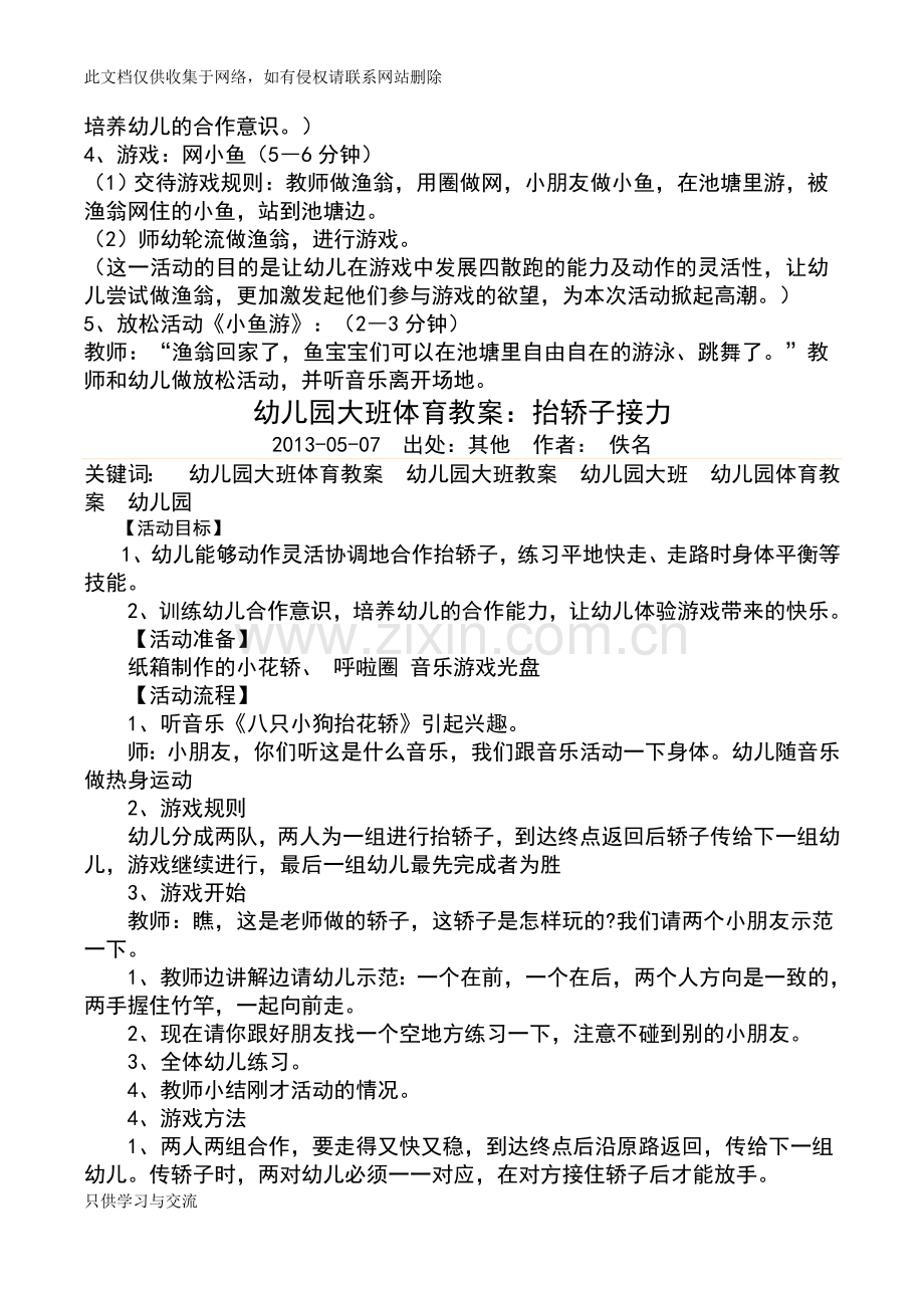 幼儿园大班体育教案演示教学.docx_第2页