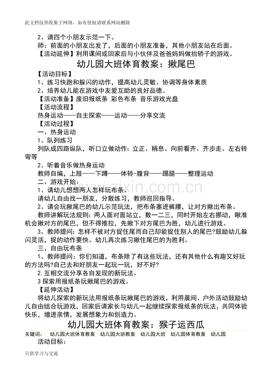 幼儿园大班体育教案演示教学.docx_第3页