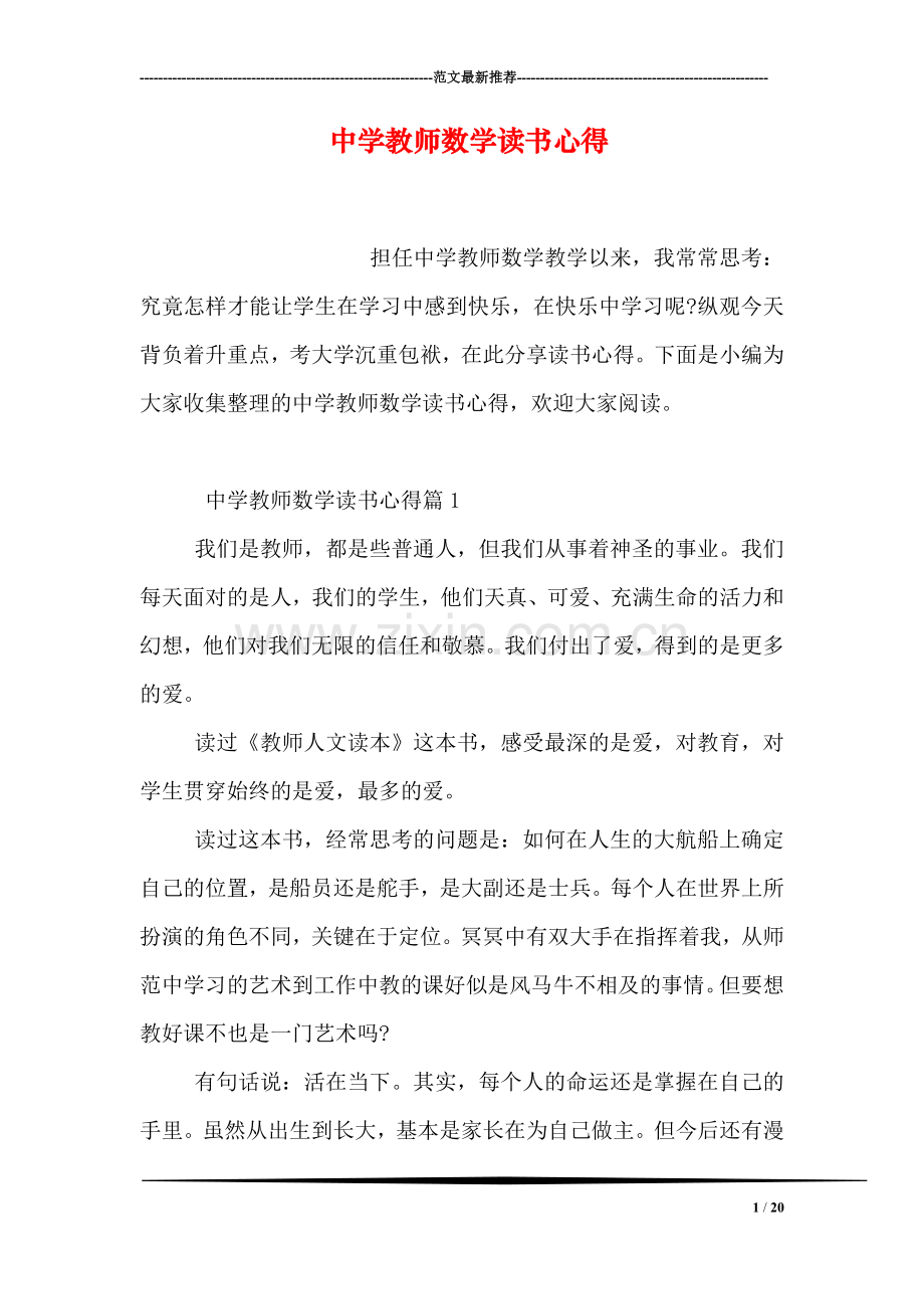 中学教师数学读书心得.doc_第1页