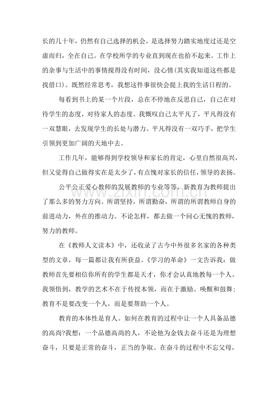 中学教师数学读书心得.doc_第2页