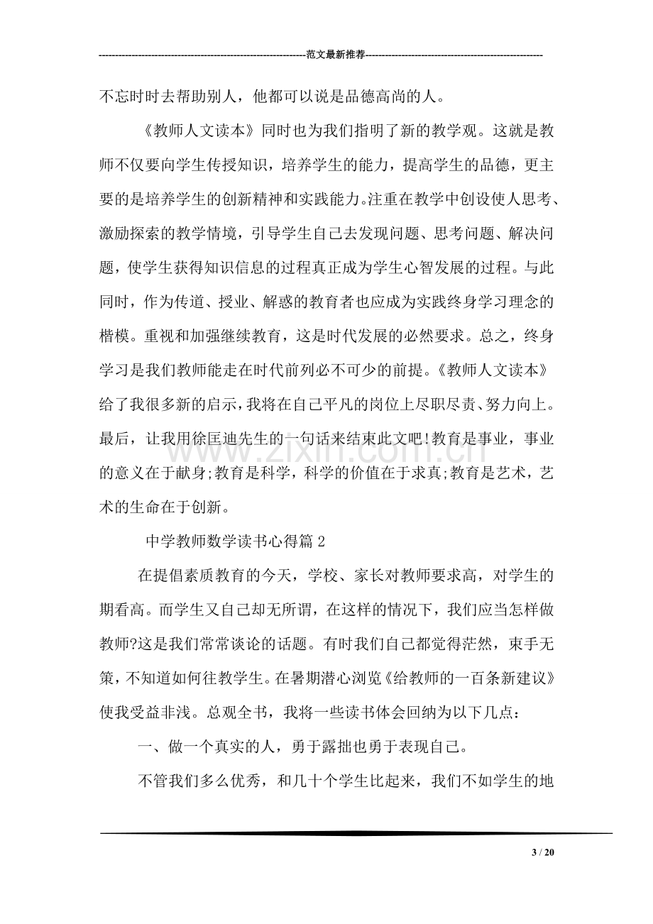 中学教师数学读书心得.doc_第3页