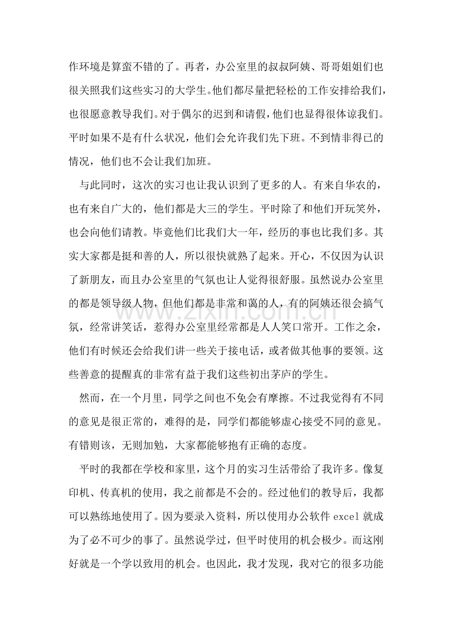 街道办事处实习报告.doc_第2页