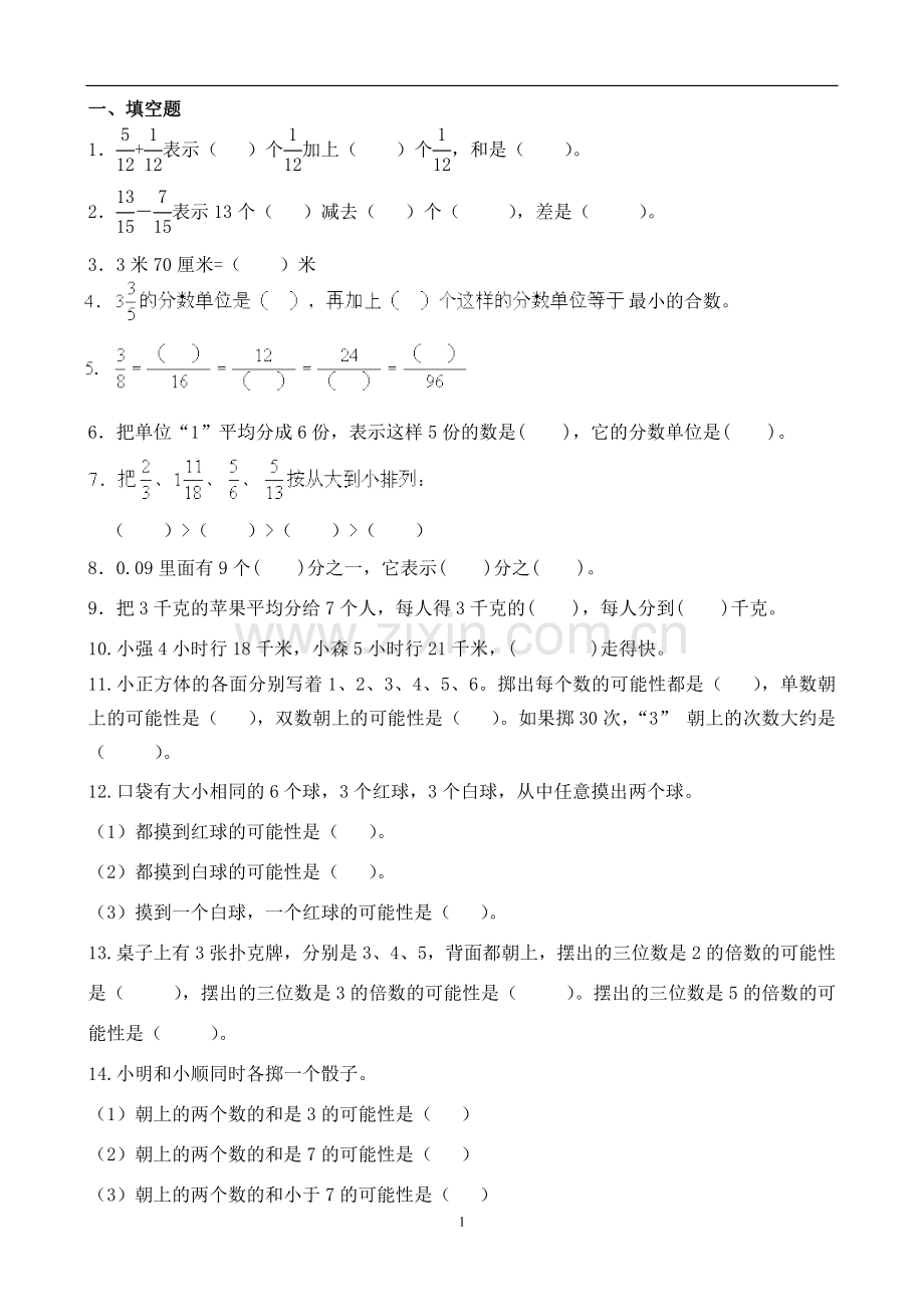 北师大版五年级数学上册分数练习题复习进程.doc_第1页