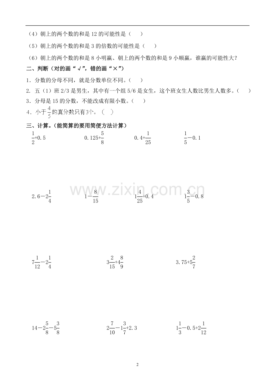 北师大版五年级数学上册分数练习题复习进程.doc_第2页