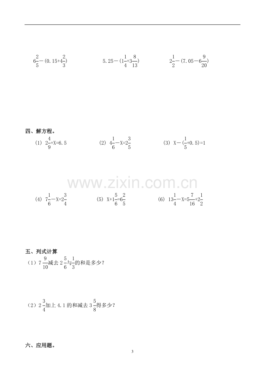 北师大版五年级数学上册分数练习题复习进程.doc_第3页