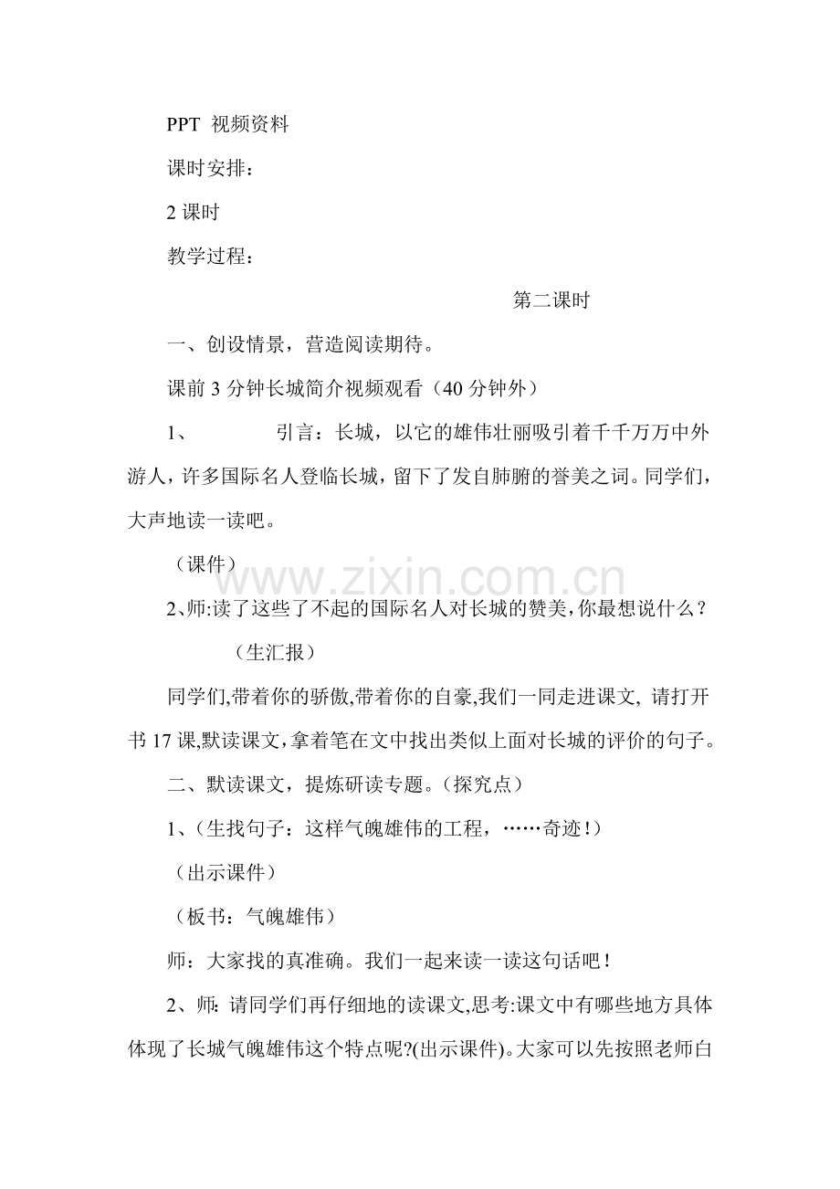 长城教学设计及说课稿.doc_第2页